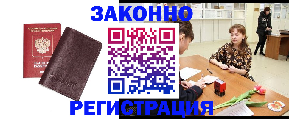 прописка для работы в Торопеце
