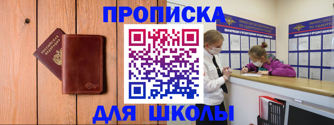 прописка для школы в Торопеце